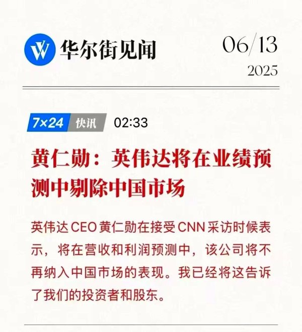 最新股票配资 英伟达突然踢开中国市场！业绩预测藏玄机，股价要爆？